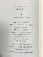 水魑の如き沈むもの (ミステリー・リーグ) 原書房 三津田 信三