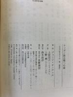 ウィガン波止場への道 (ちくま学芸文庫 オ 11-1) 筑摩書房 ジョージ オーウェル