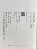 四千万歩の男忠敬の生き方 講談社 井上 ひさし
