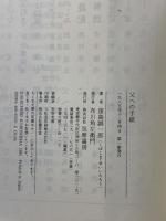 父への手紙 (ちくま文庫 く 2-1) 筑摩書房 窪島 誠一郎