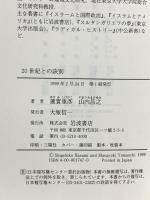 20世紀との訣別: 歴史を読む 岩波書店 蓮實 重彦