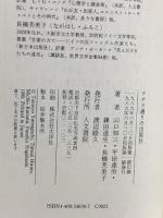 ナチス通りの出版社: ドイツの出版人と作家たち1886―1950 人文書院 山口 知三