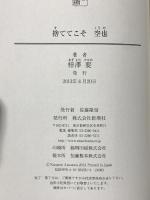 捨ててこそ 空也 新潮社 梓澤 要