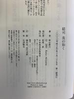 総司炎の如く NHK出版 秋山 香乃