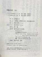 軍艦武蔵 下巻 太田出版 手塚 正己