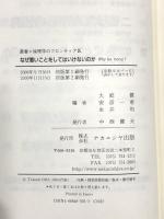 なぜ悪いことをしてはいけないのか: Why be moral (叢書倫理学のフロンティア 9) ナカニシヤ出版 大庭 健
