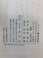 ドイツ農民戦争 未来社 ギュンター フランツ