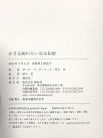 小さな国の大いなる知恵 翔泳社 ポーラ アンダーウッド