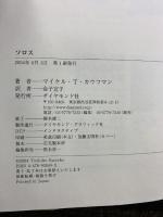 ソロス ダイヤモンド社 マイケル・T・カウフマン