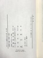 戦争論 岩波書店 西谷 修