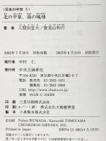 北の平泉、南の琉球 日本の中世〈5〉 中央公論新社 善彦, 網野