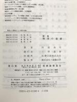 物流の基礎 新版 税務経理協会 阿保 栄司