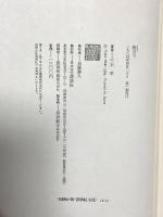 海辺で 講談社 三木 卓