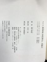グリコ・森永事件「最終報告」 真犯人 朝日新聞社 森下 香枝