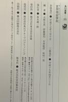 世界神話事典 (角川選書 375) KADOKAWA/角川学芸出版 大林 太良