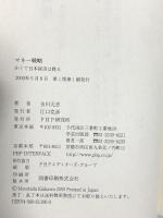 マネー戦略: かくて日本経済は甦る PHP研究所 吉川 元忠