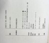 自己実現の心理学: 元型論入門 どうぶつ社 アンソニー スティーヴンズ