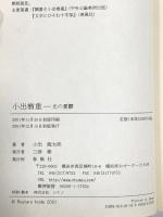 小出楢重: 光の憂鬱 春風社 小出 龍太郎