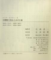 北朝鮮を知るための51章 エリア・スタディーズ 明石書店 石坂 浩一