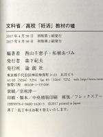 文科省/高校 「妊活」教材の嘘 論創社 西山 千恵子 編著
