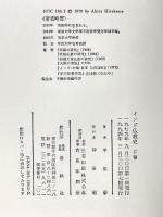 インド仏教史 下巻 春秋社 平川 彰