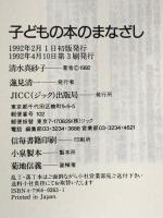 子どもの本のまなざし