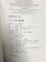 ヒマラヤ杉に降る雪: 名作映画完全セリフ集 (スクリーンプレイ・シリーズ 94) フォーイン 曽根田 憲三