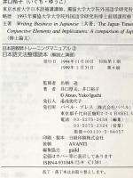 日本語文法整理読本: 解説と演習 (日本語教師トレーニングマニュアル 2) バベル 井口 厚夫