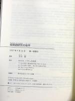 役割語研究の地平 くろしお出版 金水敏