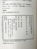 兵法を制する者は経営を制す: 勝利に導く戦理学入門 PHP研究所 武岡 淳彦