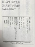 悪党の戦旗: 嘉吉の乱始末 KADOKAWA(新人物往来社) 岩井 三四二