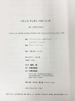 マティスデッサン1936 岩崎芸術社 クリスティアン・ゼルヴォス