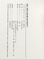 記号学研究 13 東海大学 日本記号学会