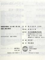 言語と構文解析 情報数学講座 5 共立出版 徳田 雄洋