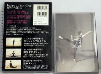 1日10分でやせられる バーオソル・ダイエット DVD BOOK -バレエダンサーのしなやかな身体の秘密- 講談社 竹田 純 DVD