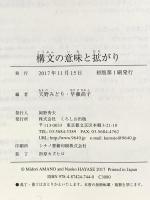 構文の意味と拡がり くろしお出版 天野 みどり