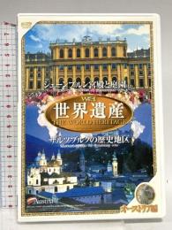 世界遺産 【オーストリア編】 ファーストトレーディング  DVD