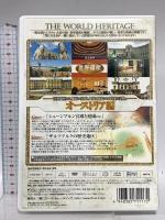 世界遺産 【オーストリア編】 ファーストトレーディング  DVD