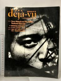deja-vu 特集 安井仲治と1930年代 930410 N12 デジャ ヴュ (第12号)