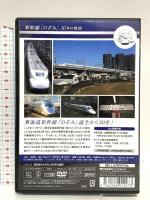 新幹線「のぞみ」30年の軌跡 ピーエスジー ビジュアル・ケイ [DVD]