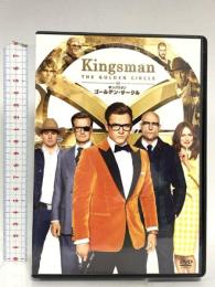 キングスマン:ゴールデン・サークル 20世紀フォックスエンターテインメント タロン・エガートン DVD