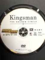 キングスマン:ゴールデン・サークル 20世紀フォックスエンターテインメント タロン・エガートン DVD