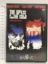 寒い国から帰ったスパイ(スペシャル・プライス)  復刻シネマライブラリー リチャード・バートン[DVD]