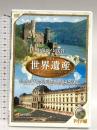 世界遺産 【ドイツ編】ファーストトレーディング DVD