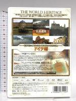 世界遺産 【ドイツ編】ファーストトレーディング DVD
