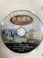 世界遺産 【ドイツ編】ファーストトレーディング DVD