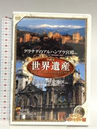 世界遺産 【スペイン/ポルトガル編】JPSD-006 ファーストトレーディング [DVD]