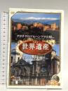 世界遺産 【スペイン/ポルトガル編】JPSD-006 ファーストトレーディング [DVD]