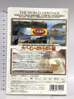 世界遺産 【スペイン/ポルトガル編】JPSD-006 ファーストトレーディング [DVD]