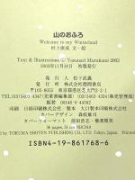 山のおふろ 徳間書店 村上 康成